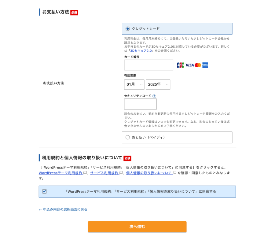 4683-9｜XServer｜お支払い方法