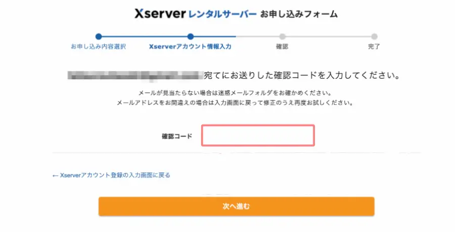 4683-10b｜XServer｜確認コード