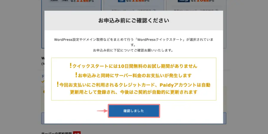 4683-4a｜XServer｜ポップアップ画面｜お申し込み前にご確認ください