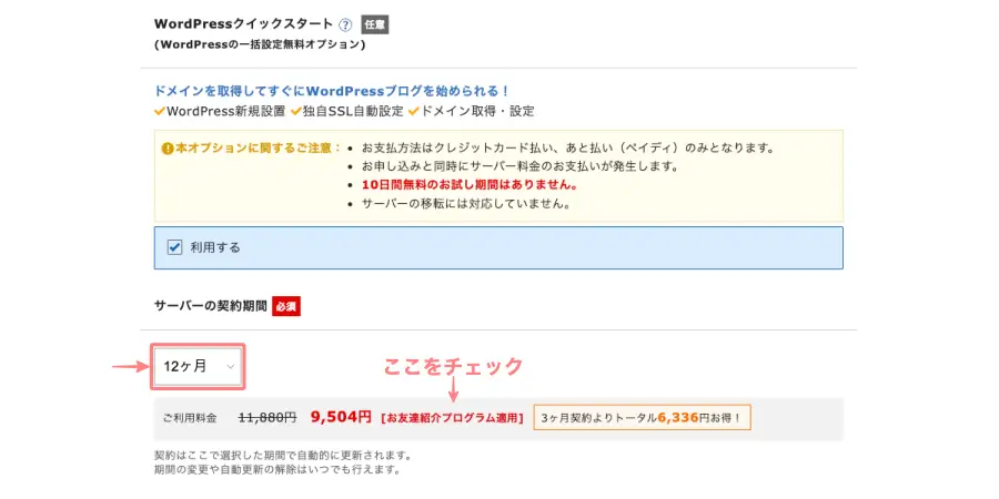 4683-5a｜XServer｜サーバー契約内容