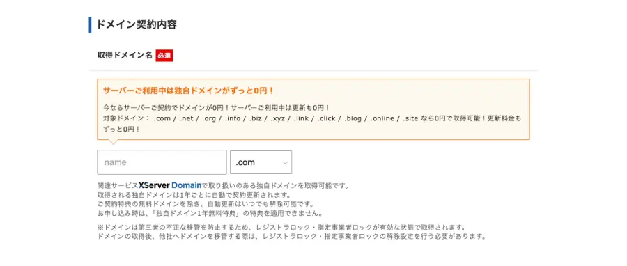 4683-6a｜XServer｜ドメイン契約内容