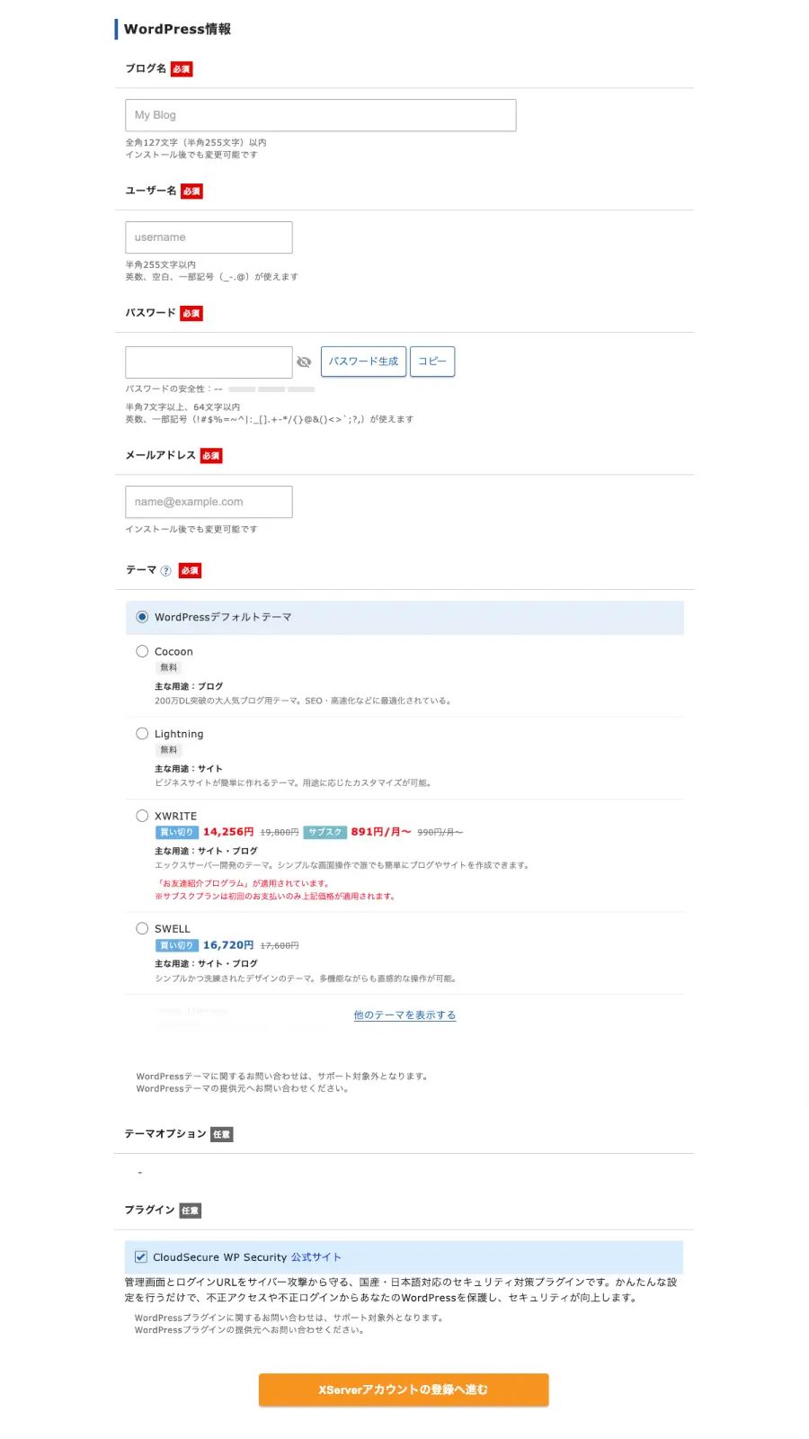 4683-7a｜XServer｜WordPress情報
