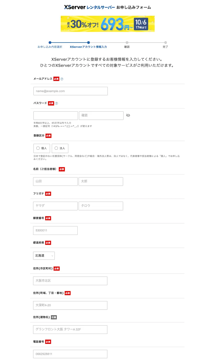 4683-8a｜XServer ｜アカウントの登録