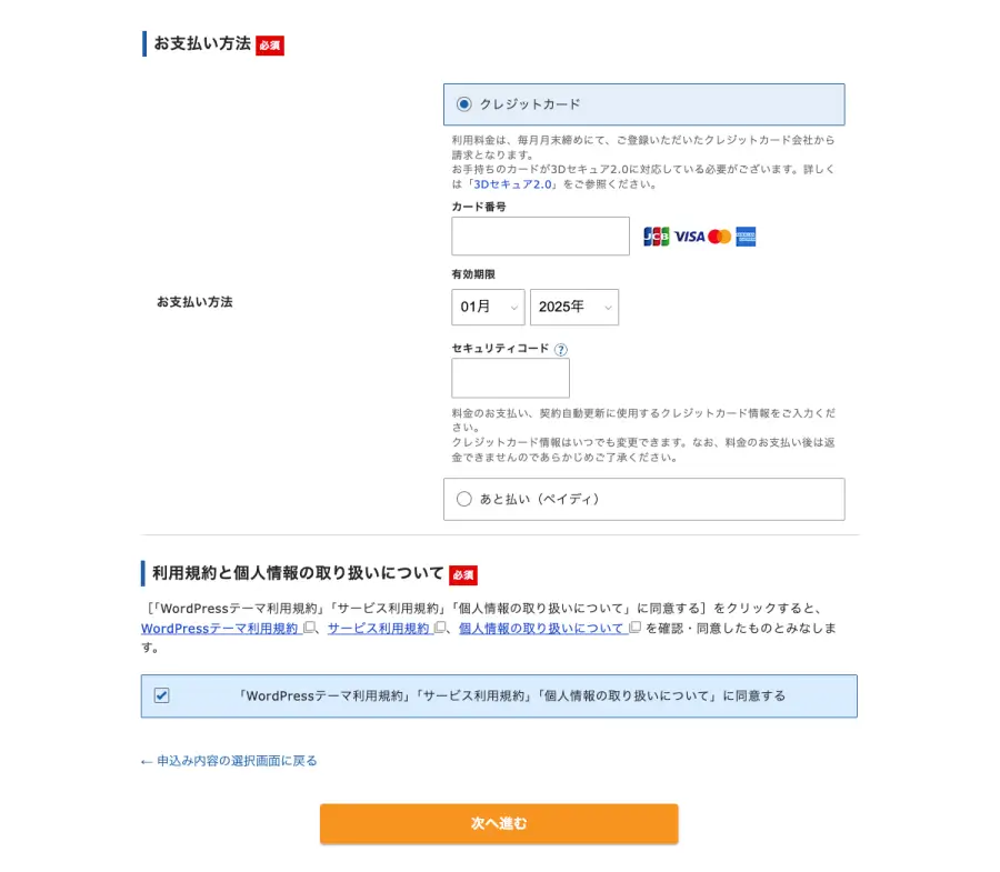 4683-9a｜XServer｜お支払い方法
