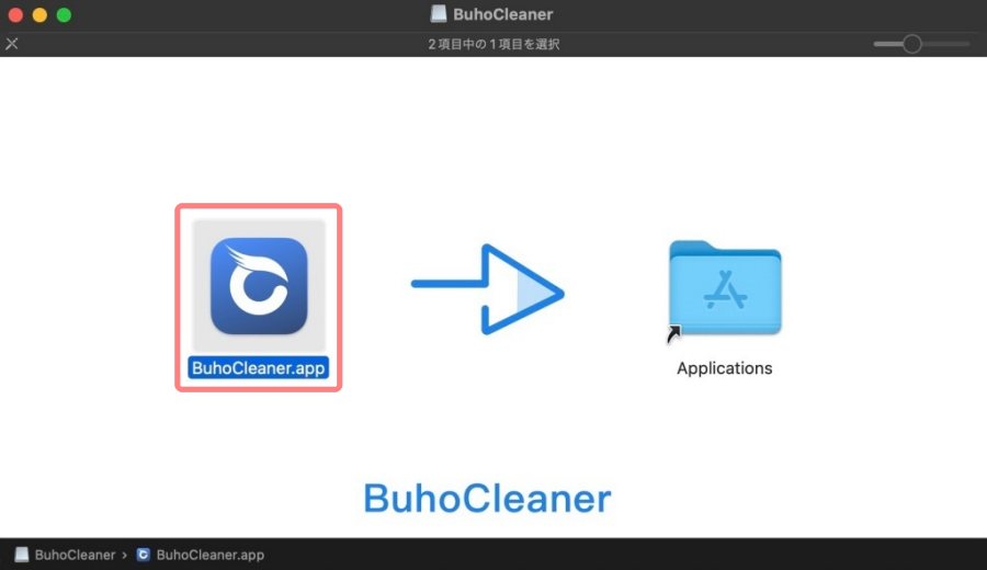 4819-10|BuhoCleaner |インストール