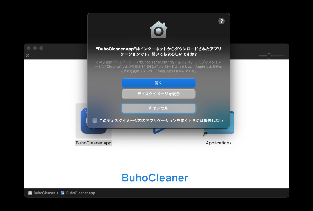 4819-11|BuhoCleaner |インストール