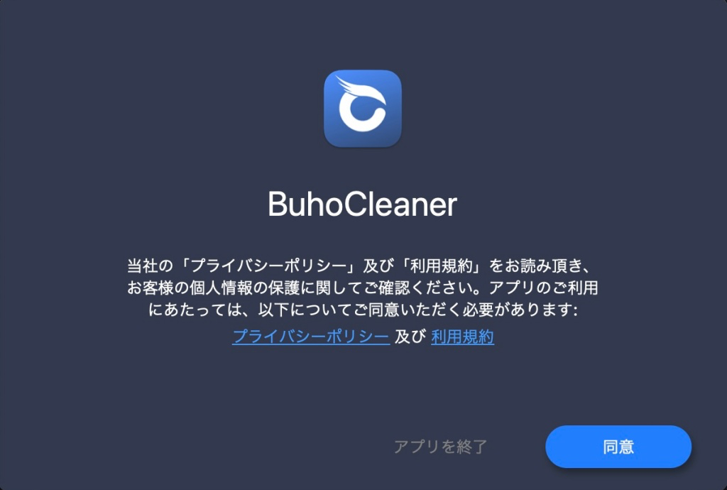 4819-13|BuhoCleaner |インストール
