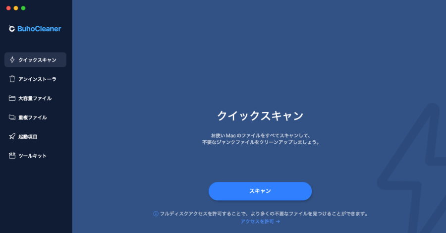 4819-14|BuhoCleaner |クイックスキャン