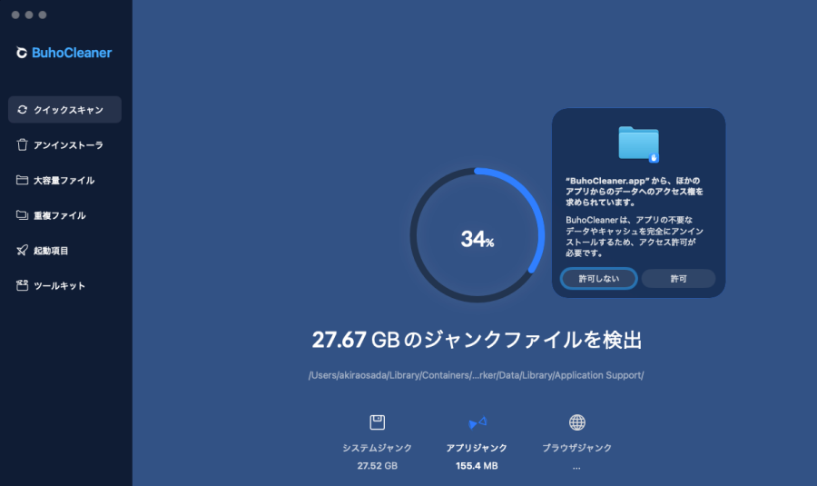 4819-15|BuhoCleaner |クイックスキャン