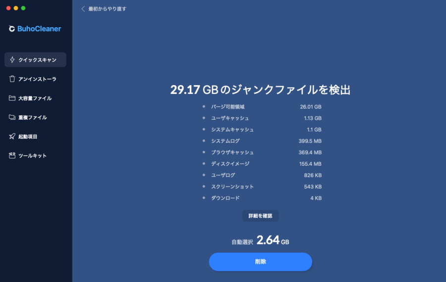 4819-16|BuhoCleaner |クイックスキャン