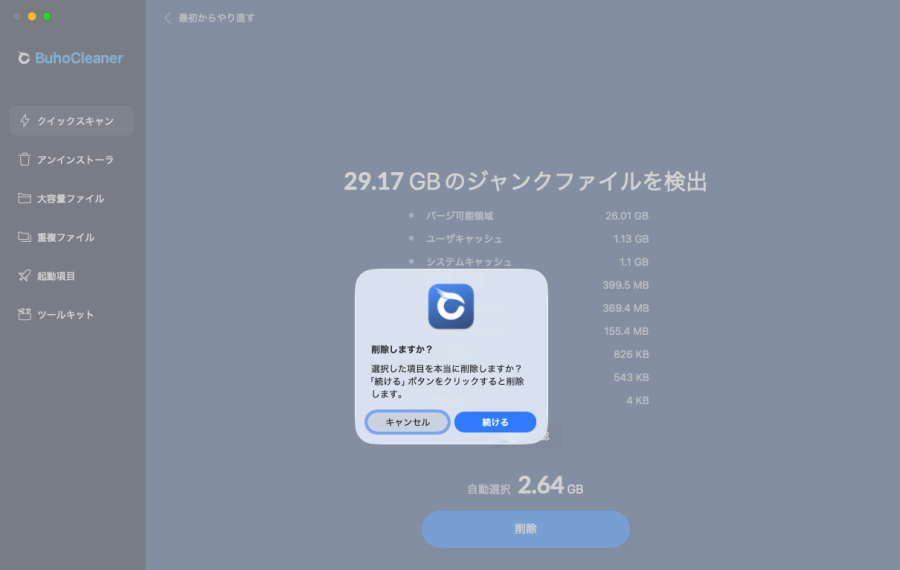 4819-17|BuhoCleaner |クイックスキャン