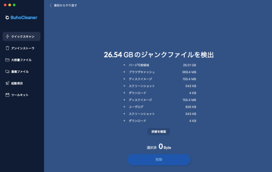 4819-19|BuhoCleaner |クイックスキャン