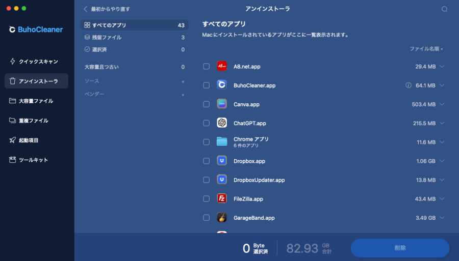 4819-20|BuhoCleaner |アンインストーラ