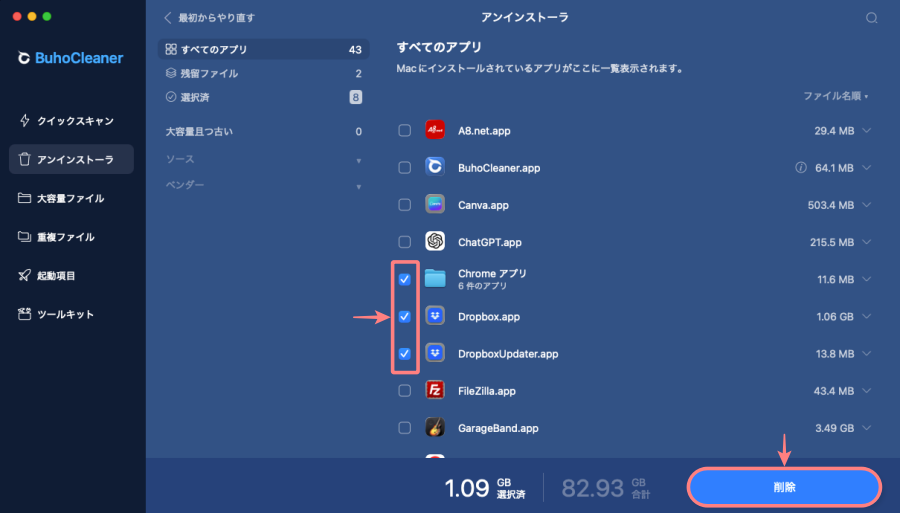 4819-21|BuhoCleaner |アンインストーラ