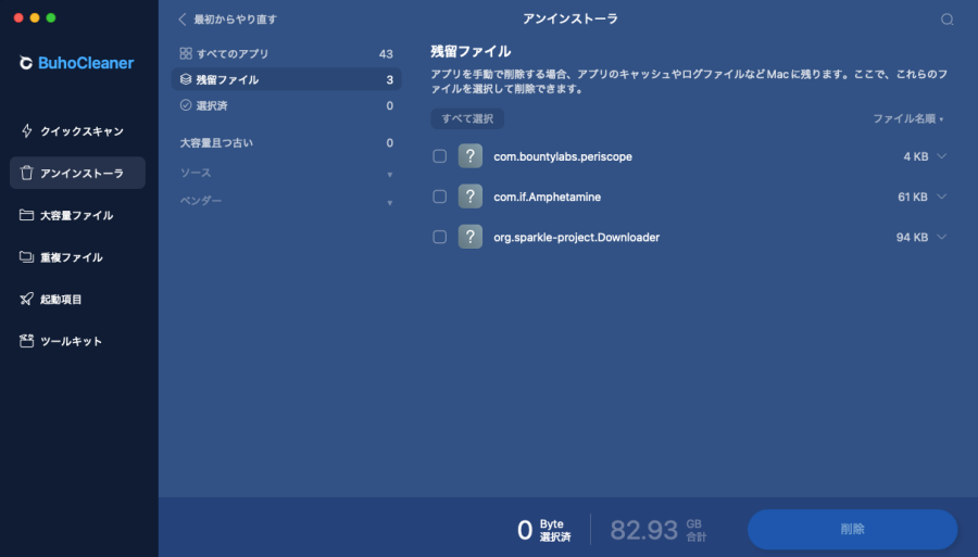 4819-22|BuhoCleaner |アンインストーラ