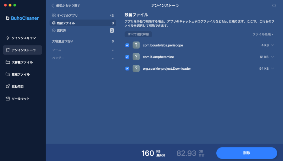 4819-23|BuhoCleaner |アンインストーラ