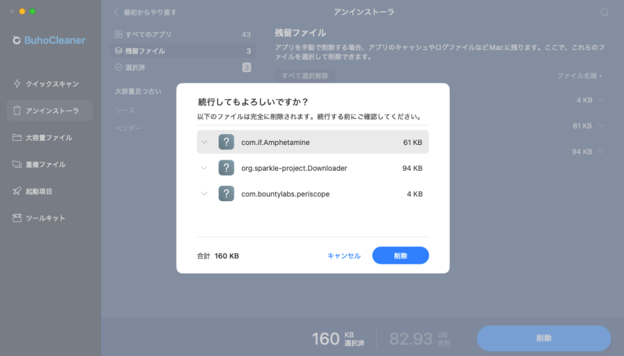 4819-24|BuhoCleaner |アンインストーラ
