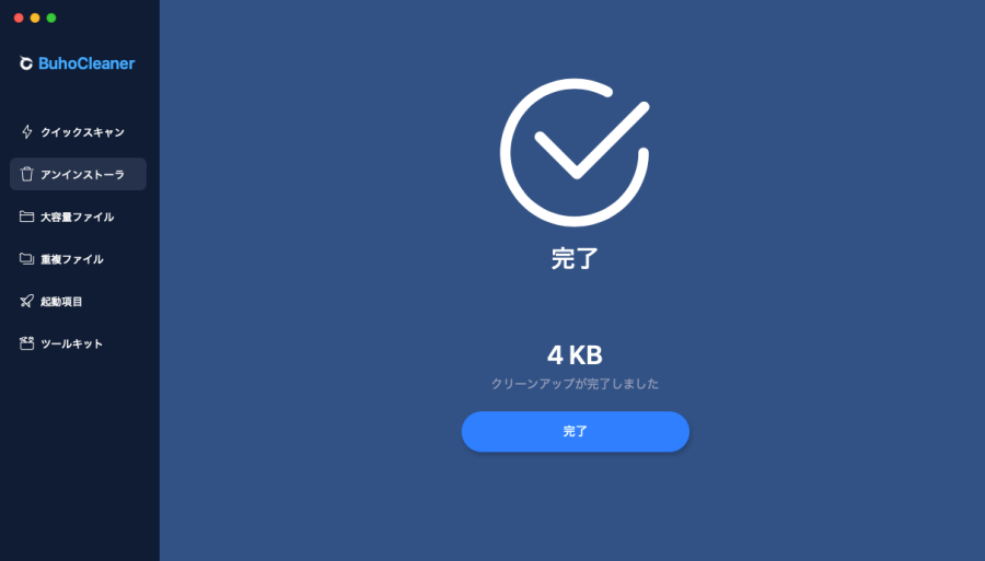 4819-25|BuhoCleaner |アンインストーラ