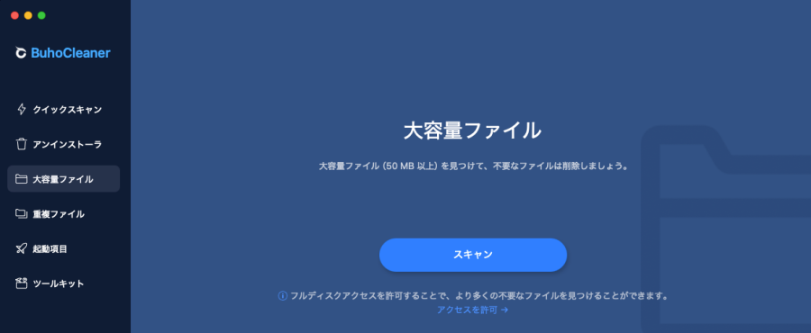 4819-26|BuhoCleaner |大容量ファイル