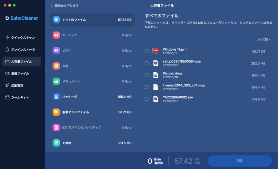 4819-27|BuhoCleaner |大容量ファイル