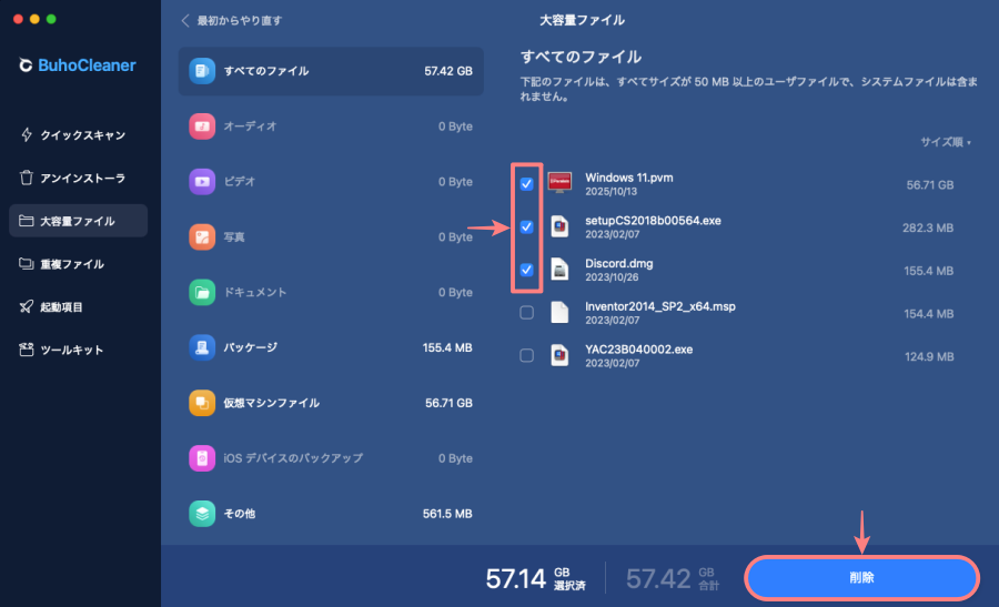 4819-28|BuhoCleaner |大容量ファイル