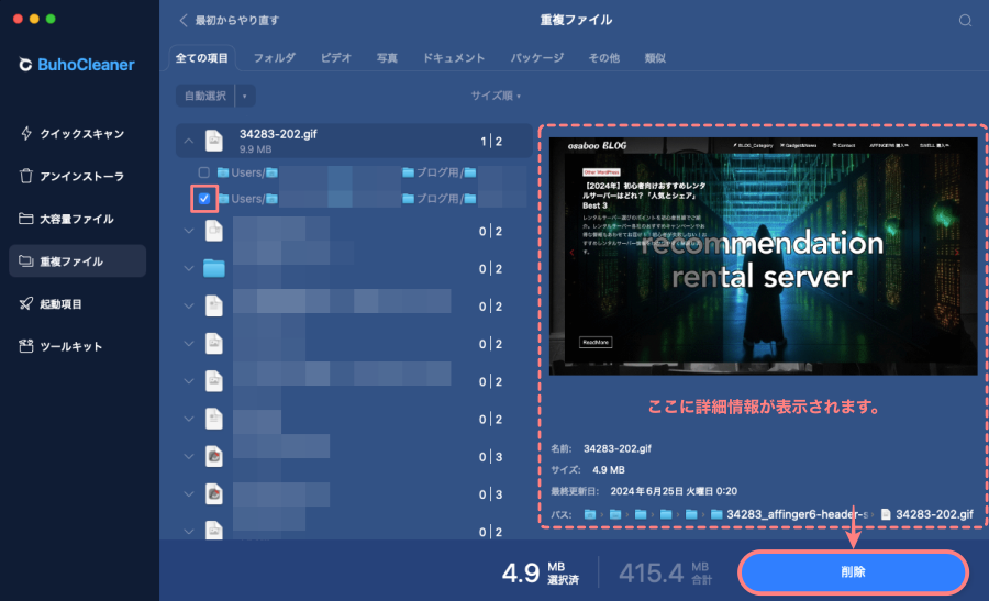 4819-32b|BuhoCleaner |重複ファイル