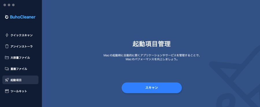 4819-34|BuhoCleaner |起動項目