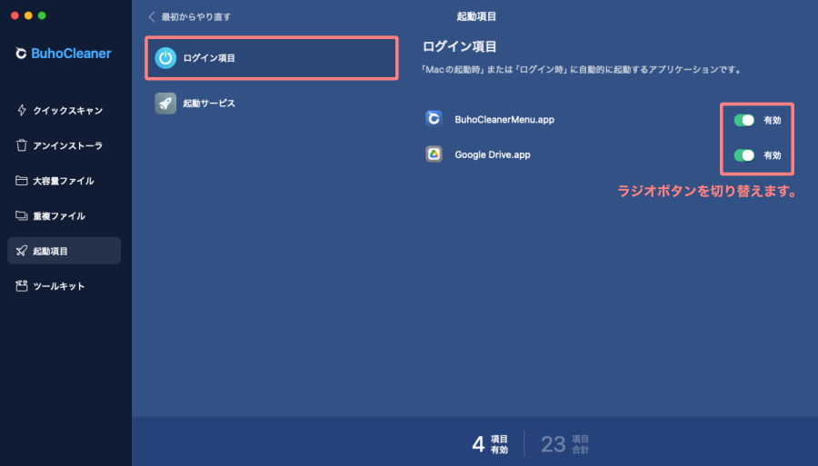 4819-35|BuhoCleaner |起動項目