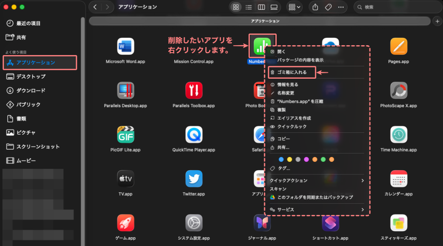 4819-4a|Finder|アプリケーション|削除