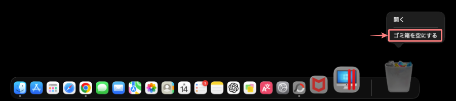 4819-5|Mac|ゴミ箱を空にする