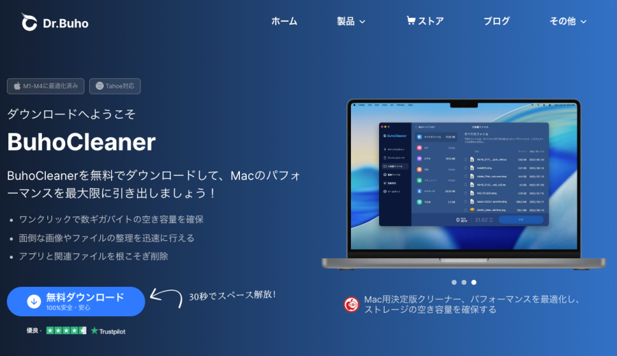 4819-6|BuhoCleaner 無料ダウンロード