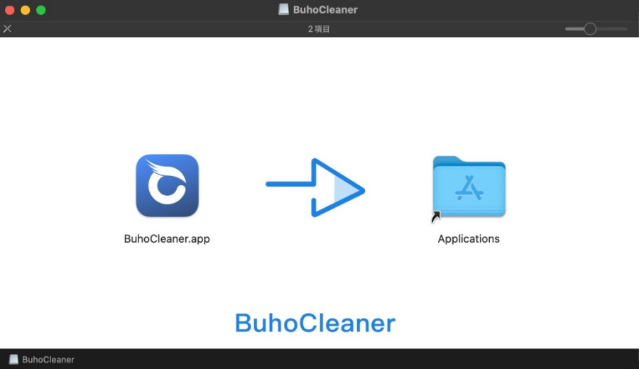 4819-8|BuhoCleaner |インストール