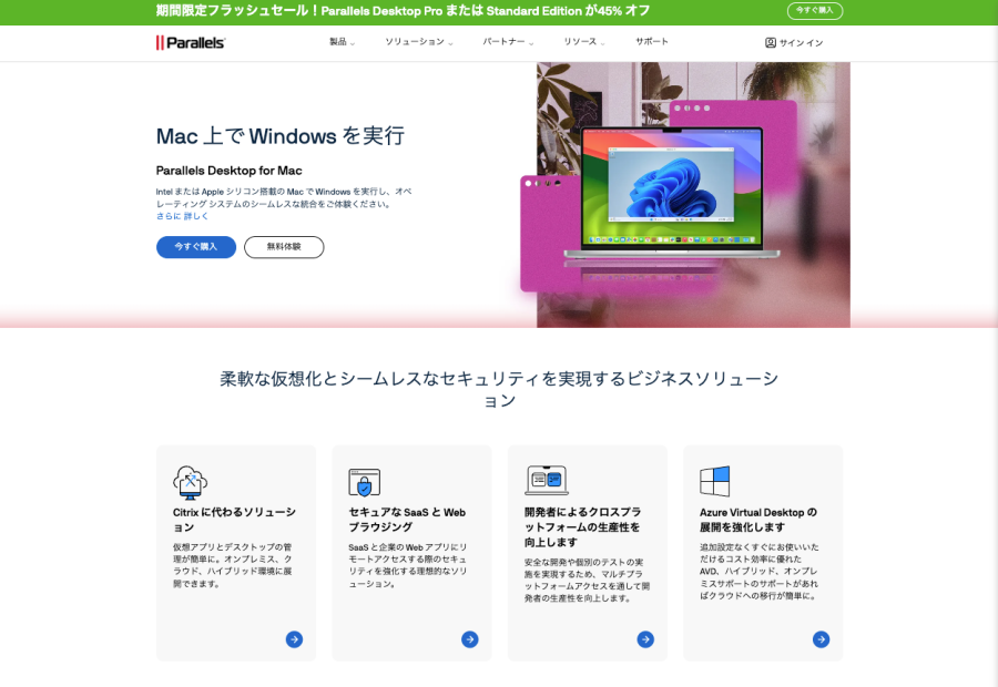 4905-1|Parallels Desktop 20 for Mac