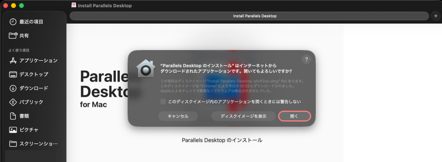 4905-11|Parallels Desktopのエンドユーザー使用許諾契約に同意