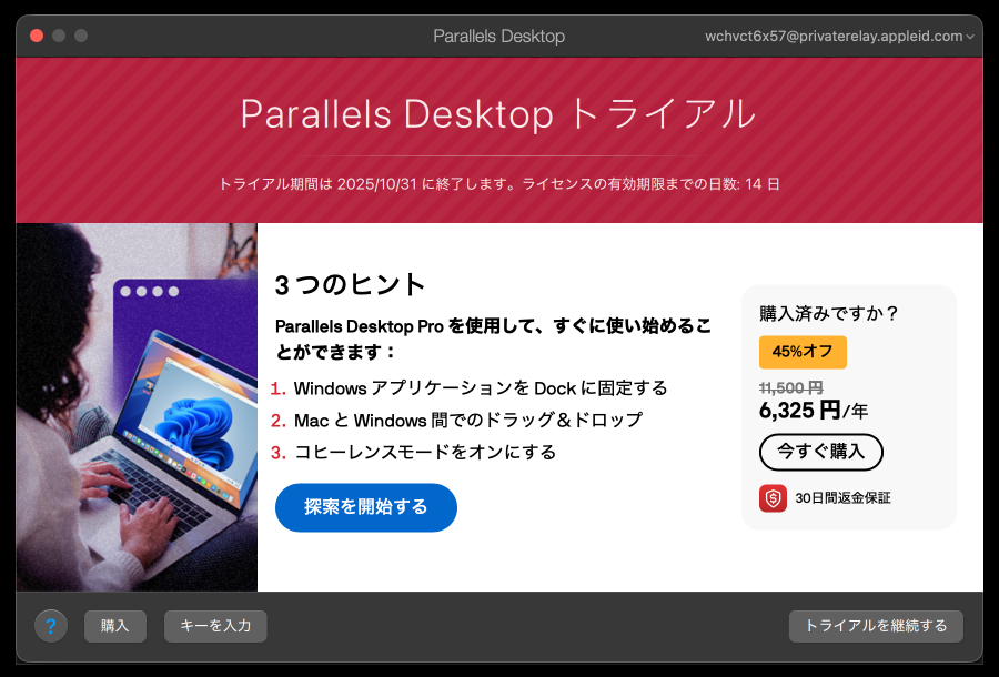 4905-28|Parallels Desktop トライアル