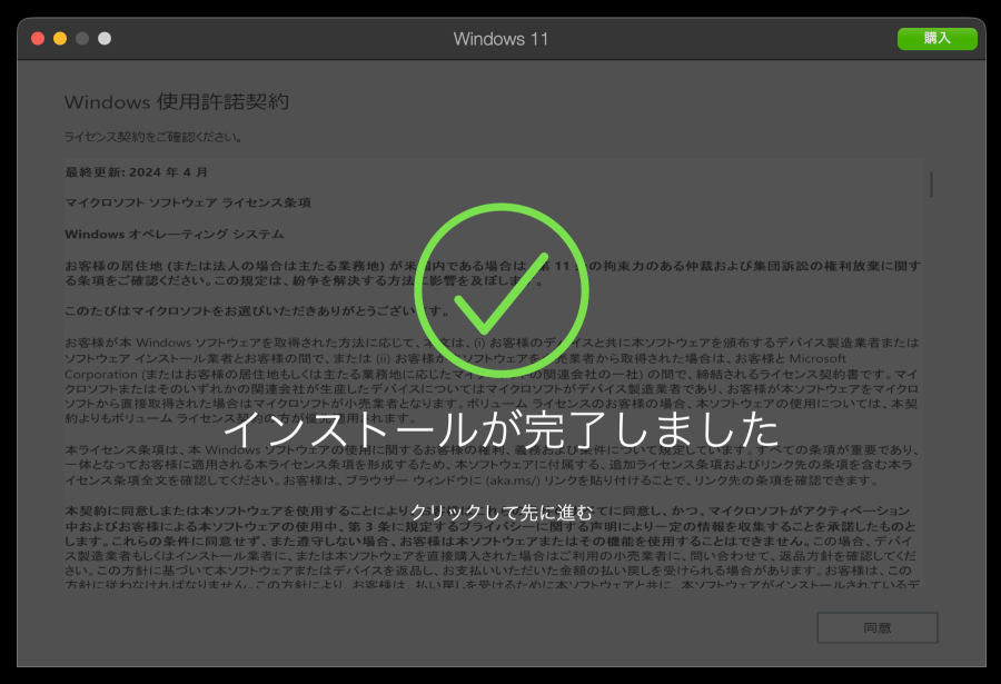 4905-31|Windows 11 をインストール|インストール完了