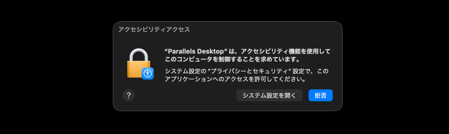 4905-34|Parallels Desktop|アクセシビリティアクセス|拒否
