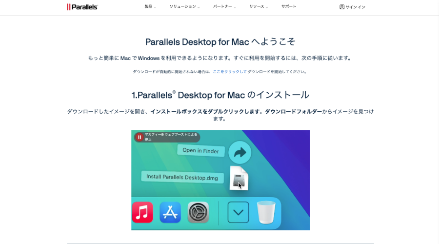 Parallels Desktop for 4905-5|Mac へようこそ|1.Parallels® Desktop for Mac のインストール