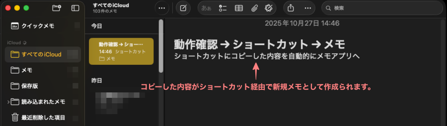 5027-10|ショートカットで作成された新しいメモ