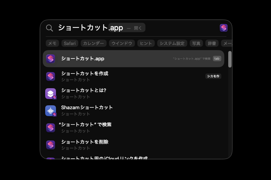 5027-2|Spotlight検索|ショートカット