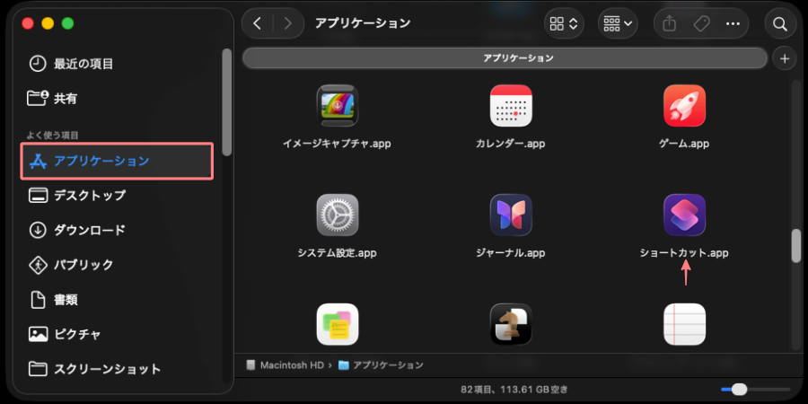 5027-4|Finder|アプリケーション|ショートカット