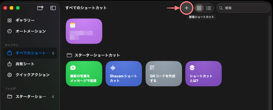 5027-5b|ショートカット|新規ショートカット