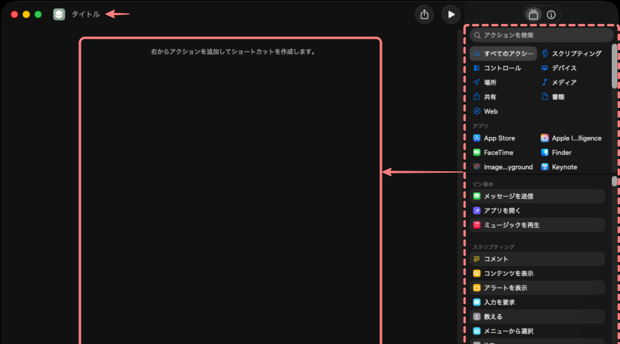 5027-6|ショートカット|新規ショートカット|編集画面