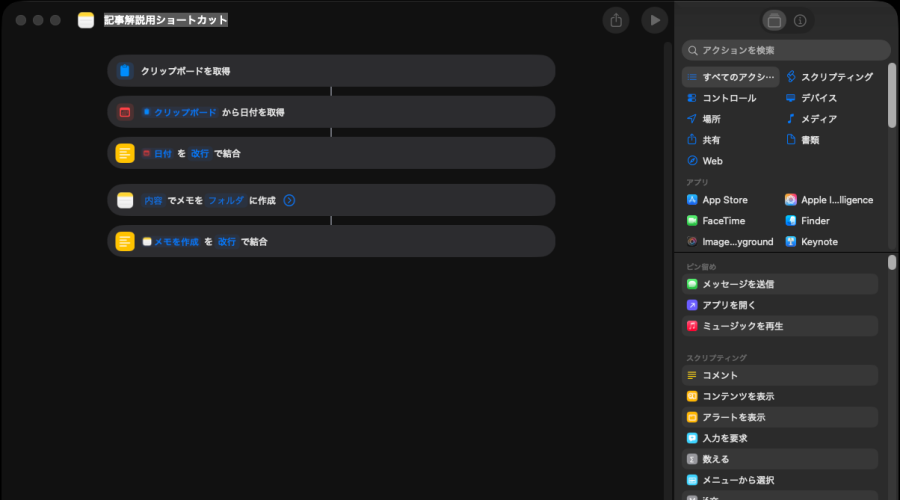 5027-7|ショートカット|新規ショートカット|編集画面