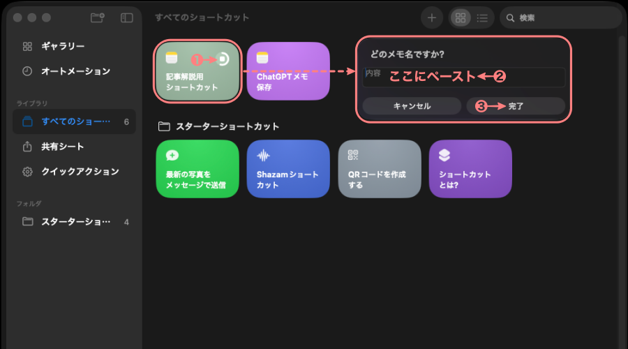 5027-9|ショートカットを実行する