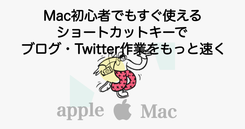 5258_mac-shortcut-key