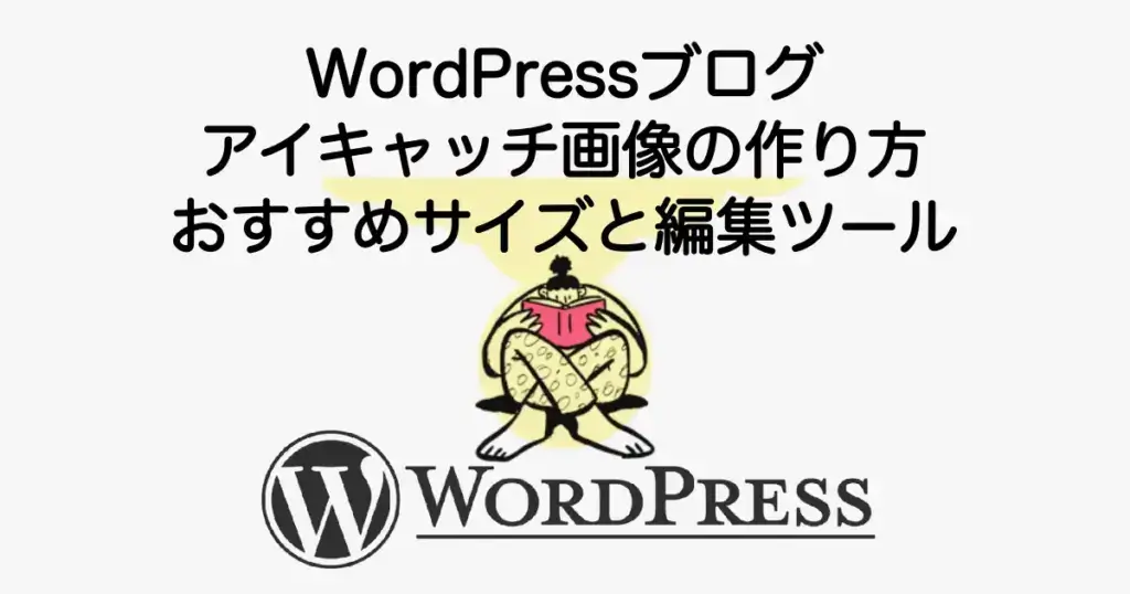 5324_wordpress-eye-catch-image-guide