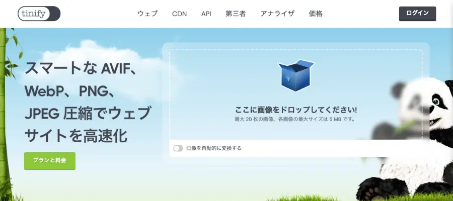 5326-1｜TinyPNG｜トップページ