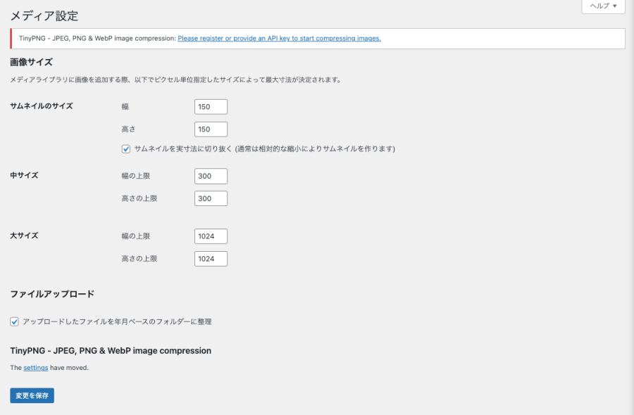 5326-16｜WordPress管理｜ダッシュボード｜設定｜メディア
