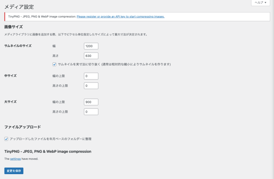 5326-16a｜WordPress管理｜ダッシュボード｜設定｜メディア